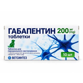 Габапентин — таблетки для собак і котів, 200 мг, 1 таблетка Габапентин — таблетки для собак і котів, 200 мг, 1 таблетка