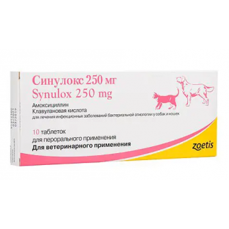 Таблетки для собак та кішок Synulox (Сінулокс) 250 мг (ціна за 1шт)