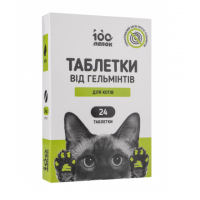 100 лапок антигельмінтний препарат для котів (1 таблетка)